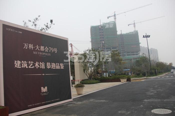 万科大都会79号现场广告实景图 2015年11月摄