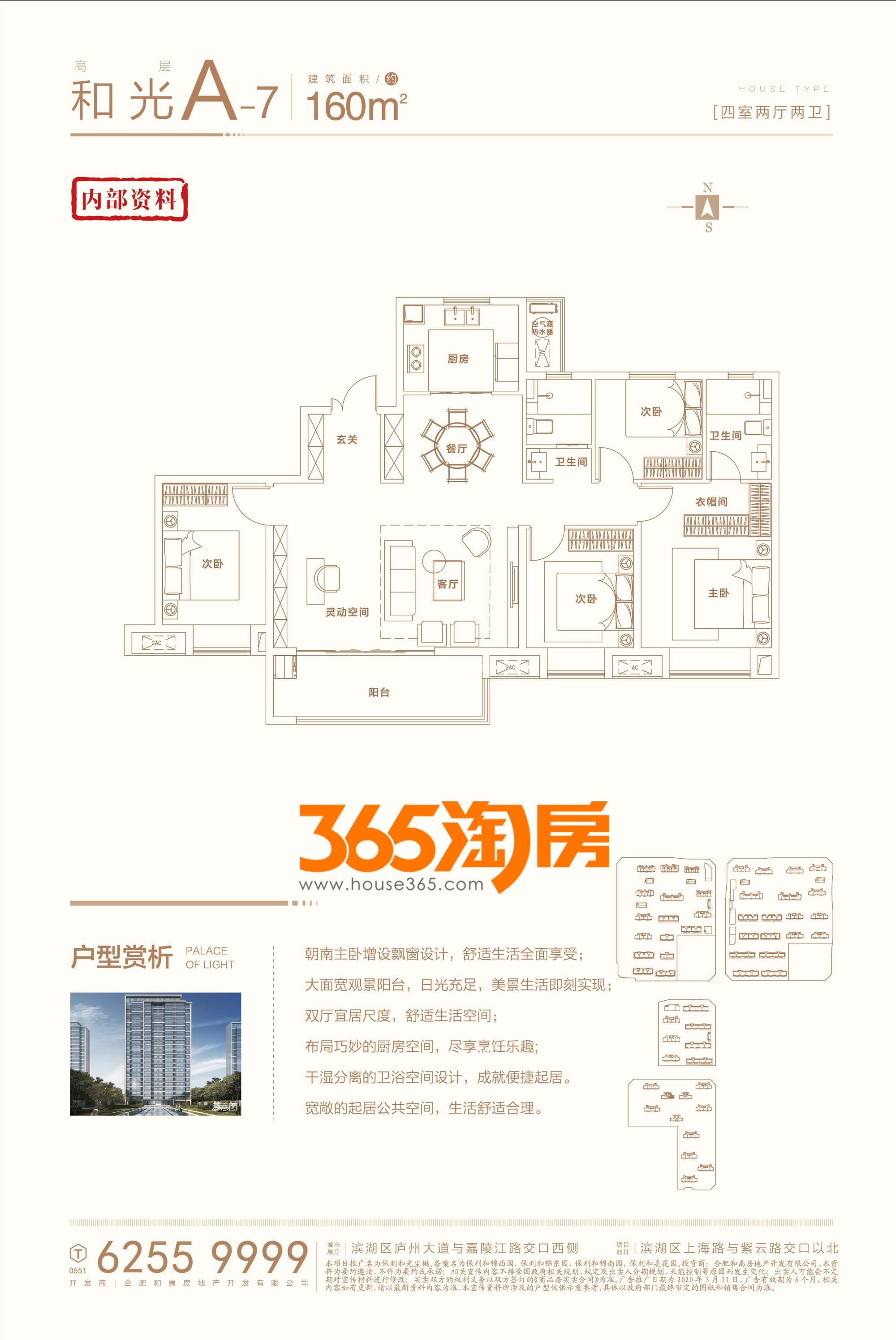 保利和光尘樾高层116㎡A-3a户型图_合肥保利和光尘樾_合肥365淘房
