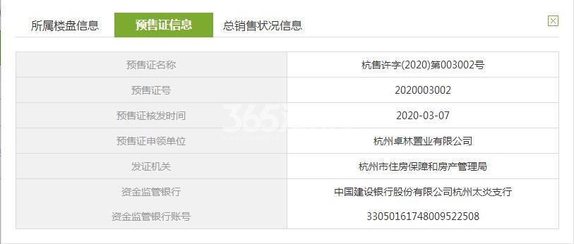 星央悦府8号楼预售证