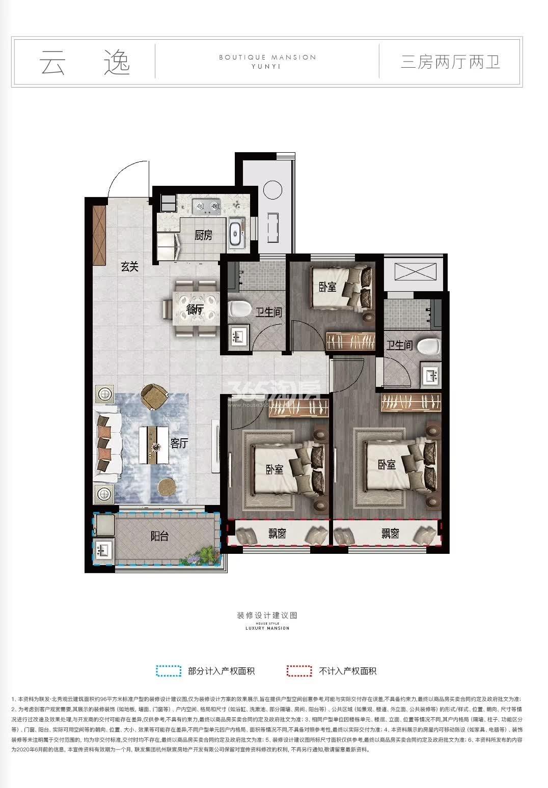 溪语宸章府1、2、4-9号楼96㎡户型