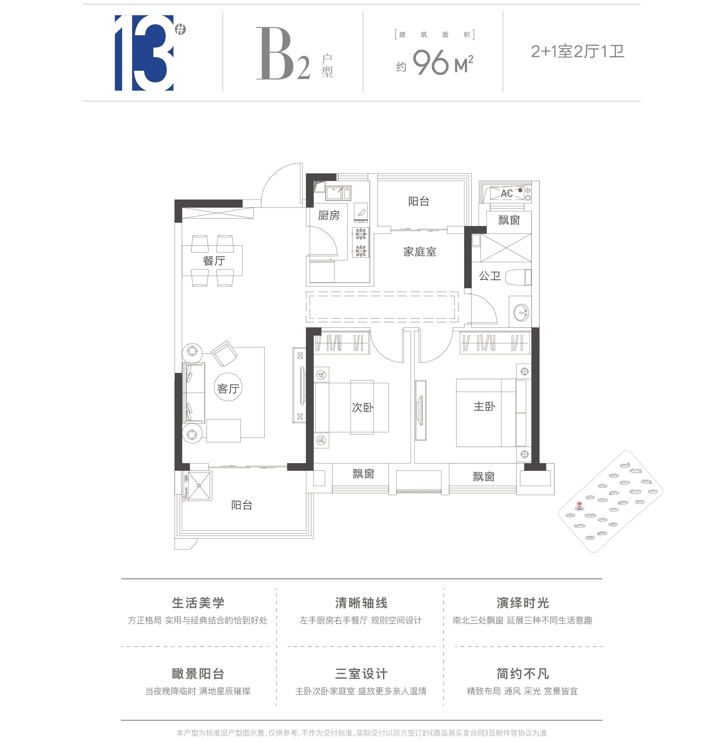 祥源花世界13#96㎡户型图