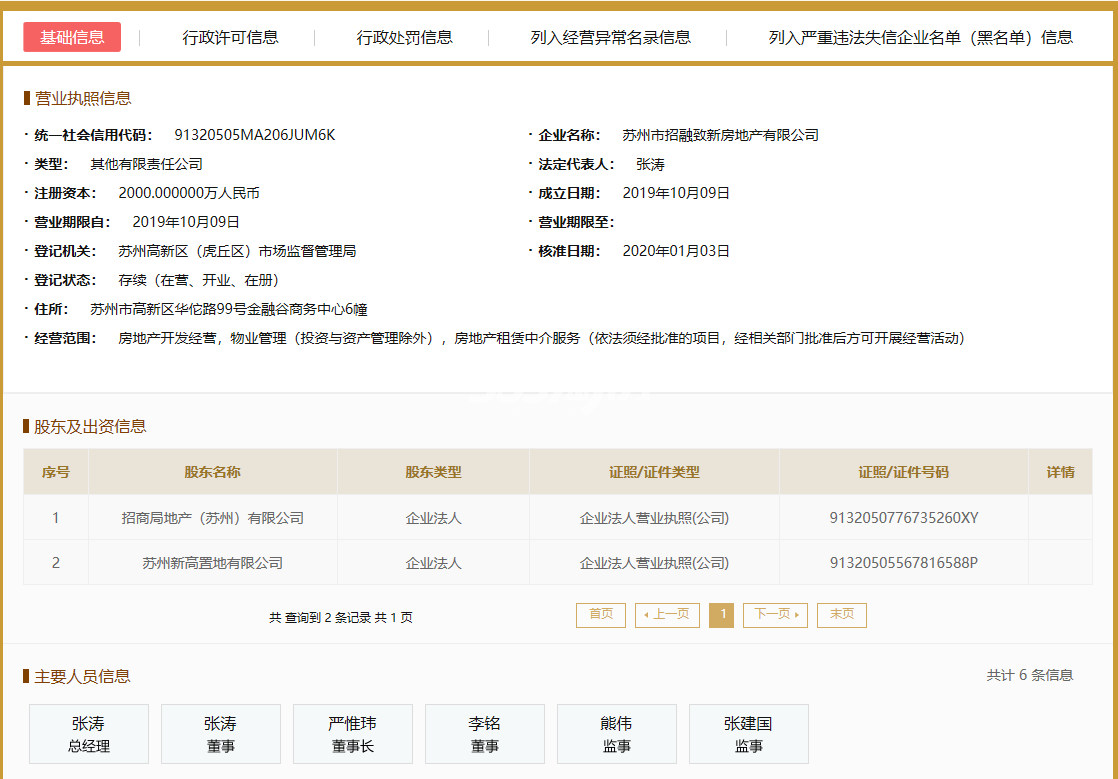 前山澜庭营业执照