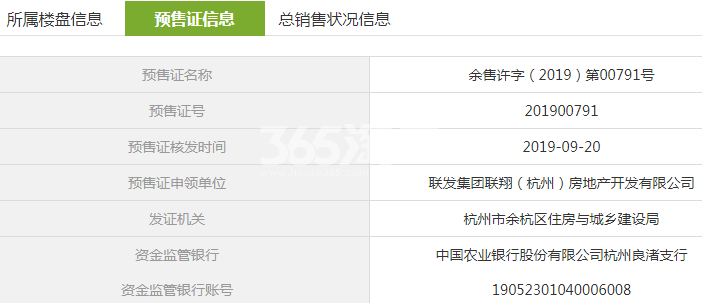 联发大境府13、14、24号楼预售证信息