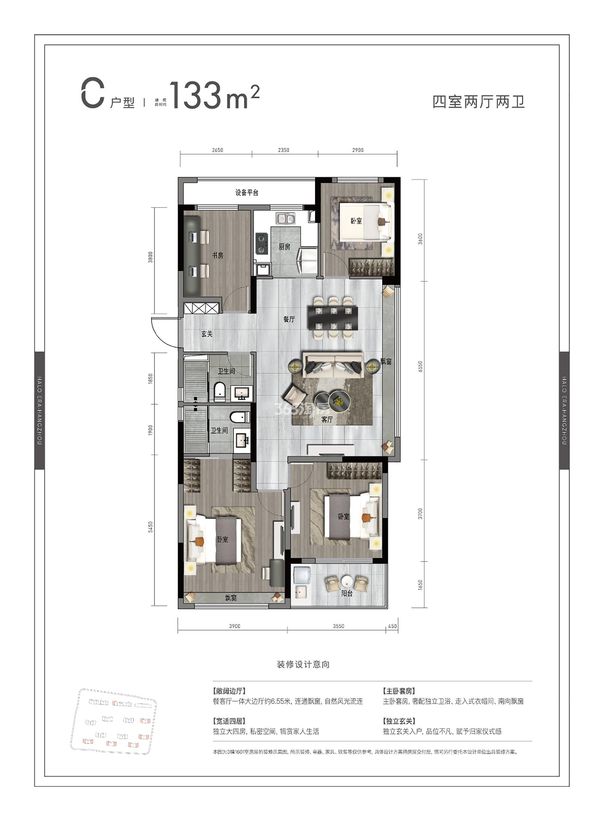 展望轩C户型133方1-3、6、7、12#