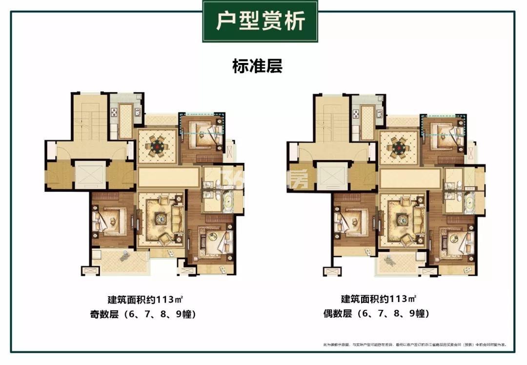 上实海上海（二期）6-9号楼西边套户型图 113㎡
