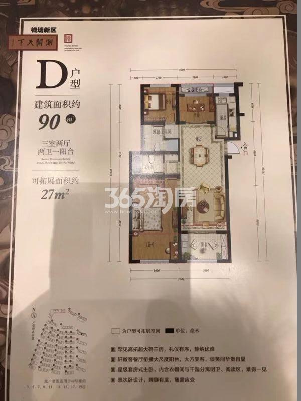 潮闻天下D户型90方49#