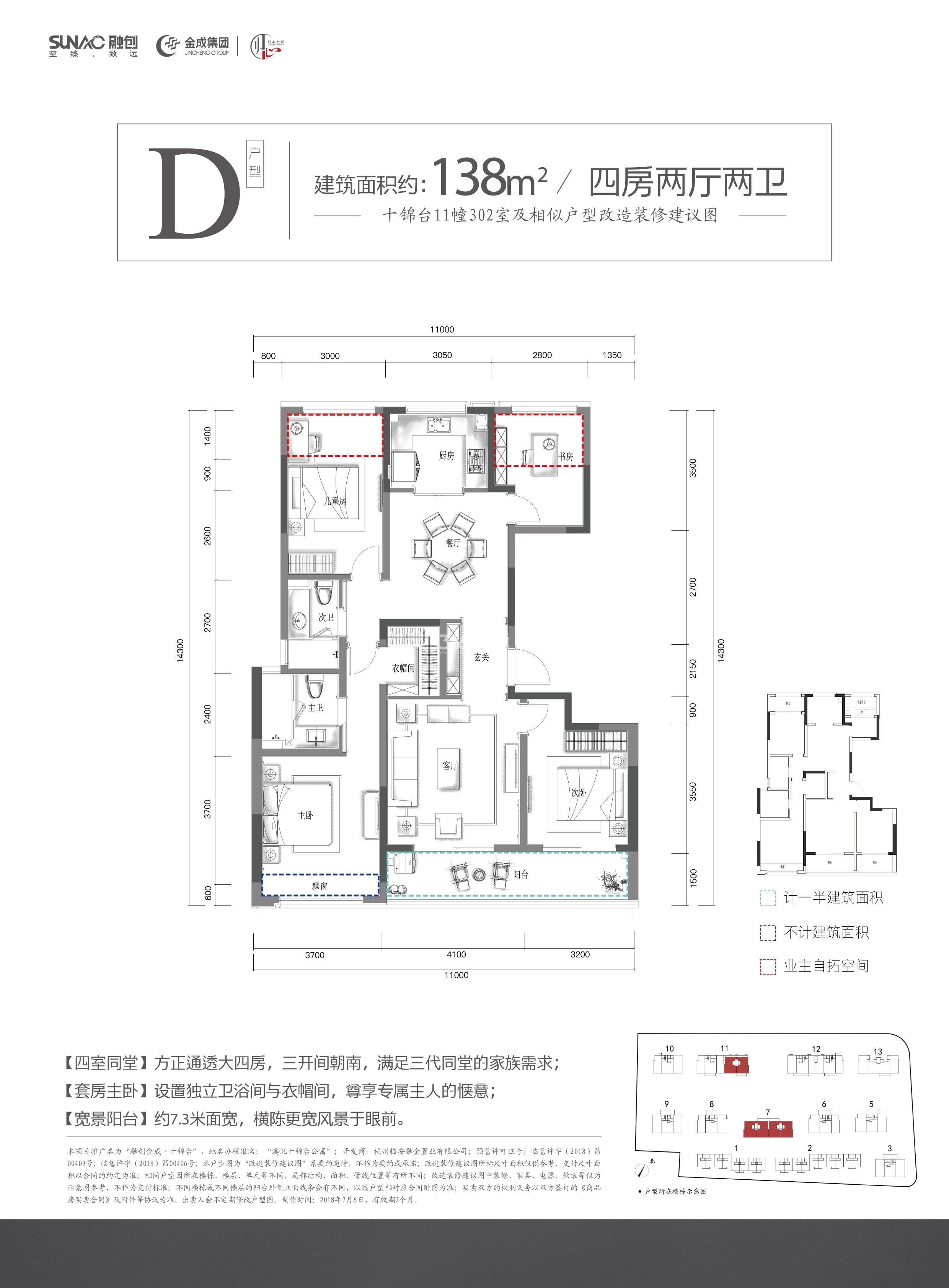 融创金成十锦台户型图