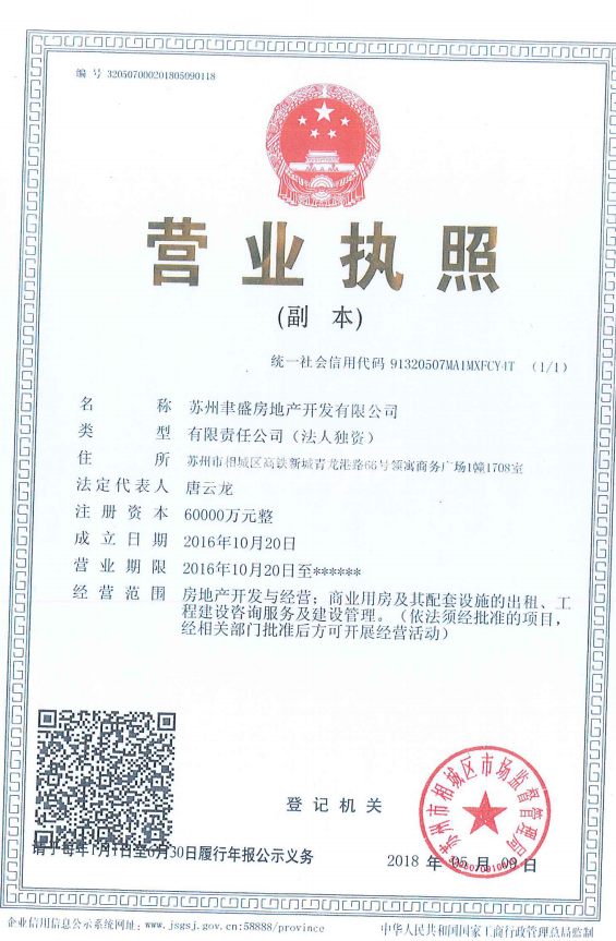 MOC芯城汇（住宅）营业执照