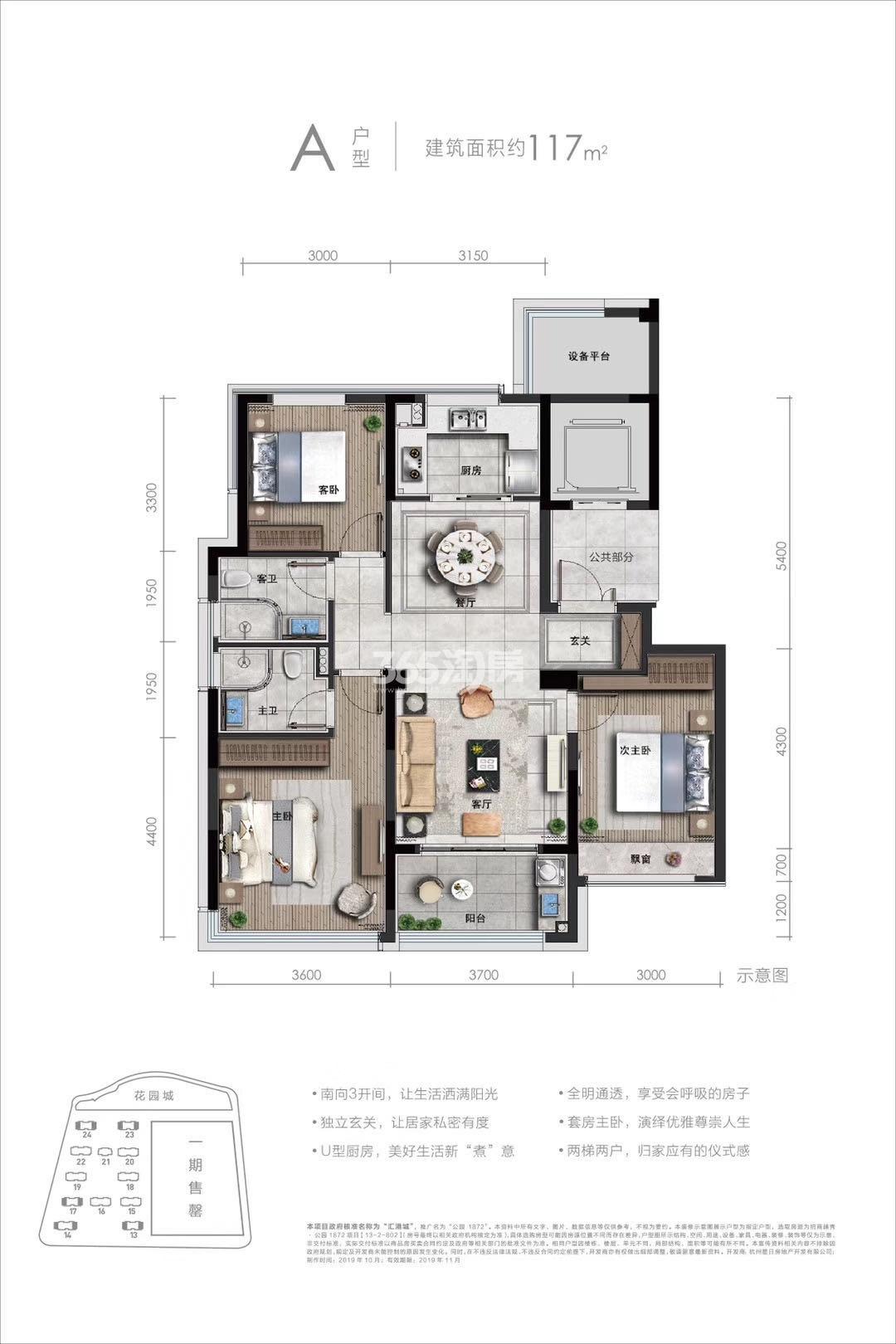 招商越秀公园1872A户型117方13、14、17、23、24#