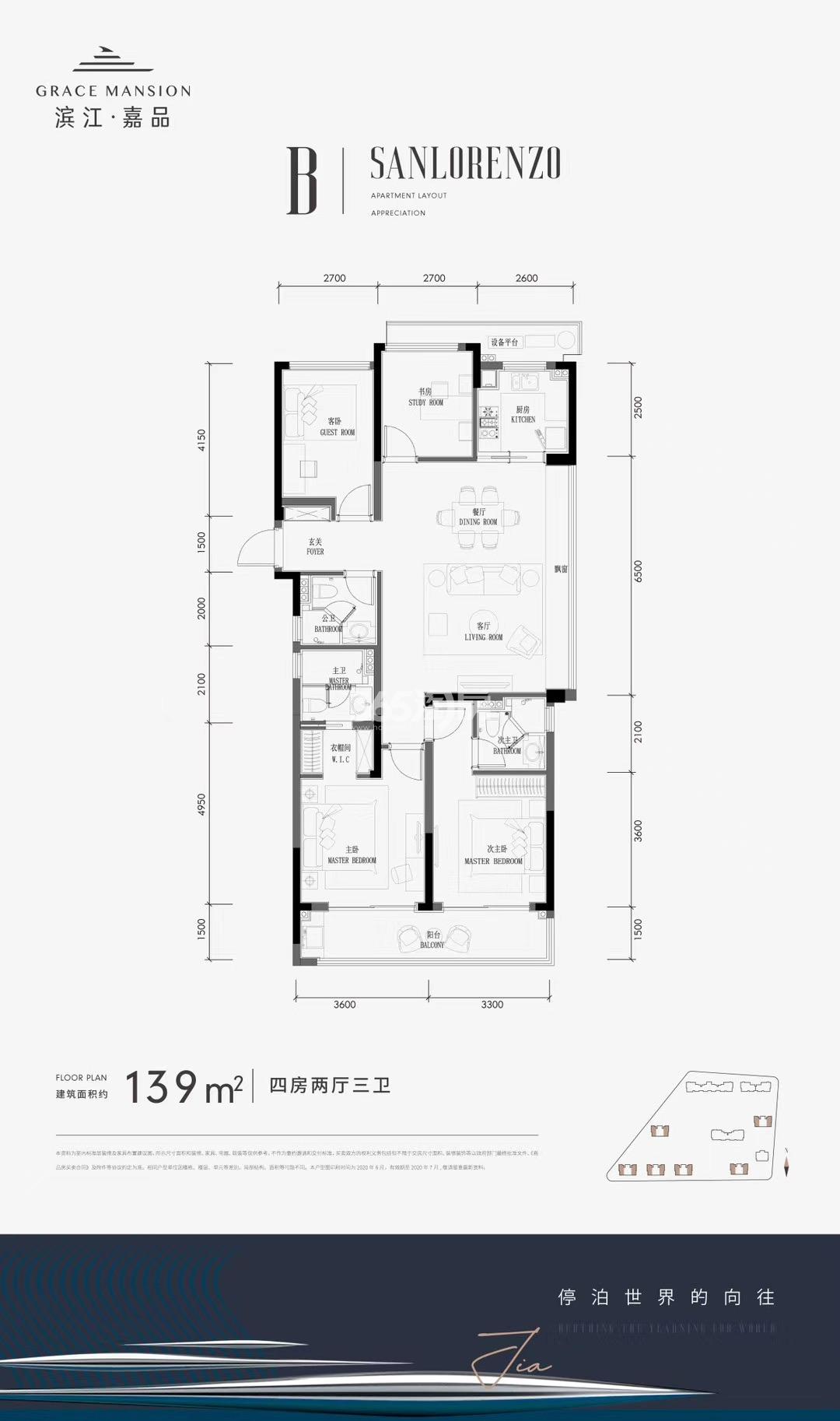 滨江嘉品B户型139方1、2、3、4#