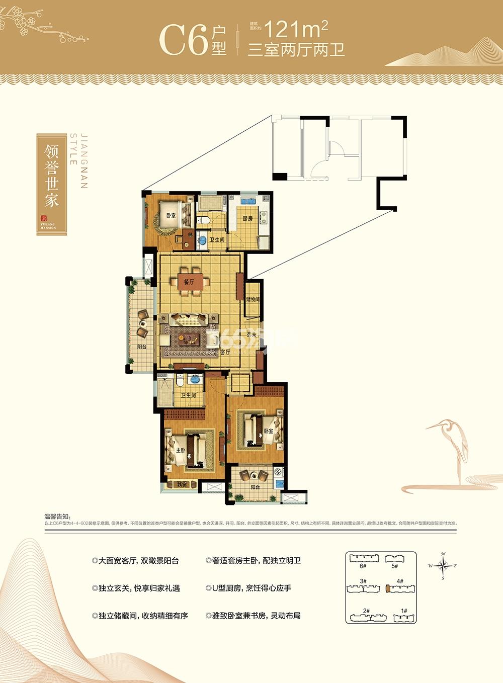 西房余杭公馆4号楼C6户型121方户型图