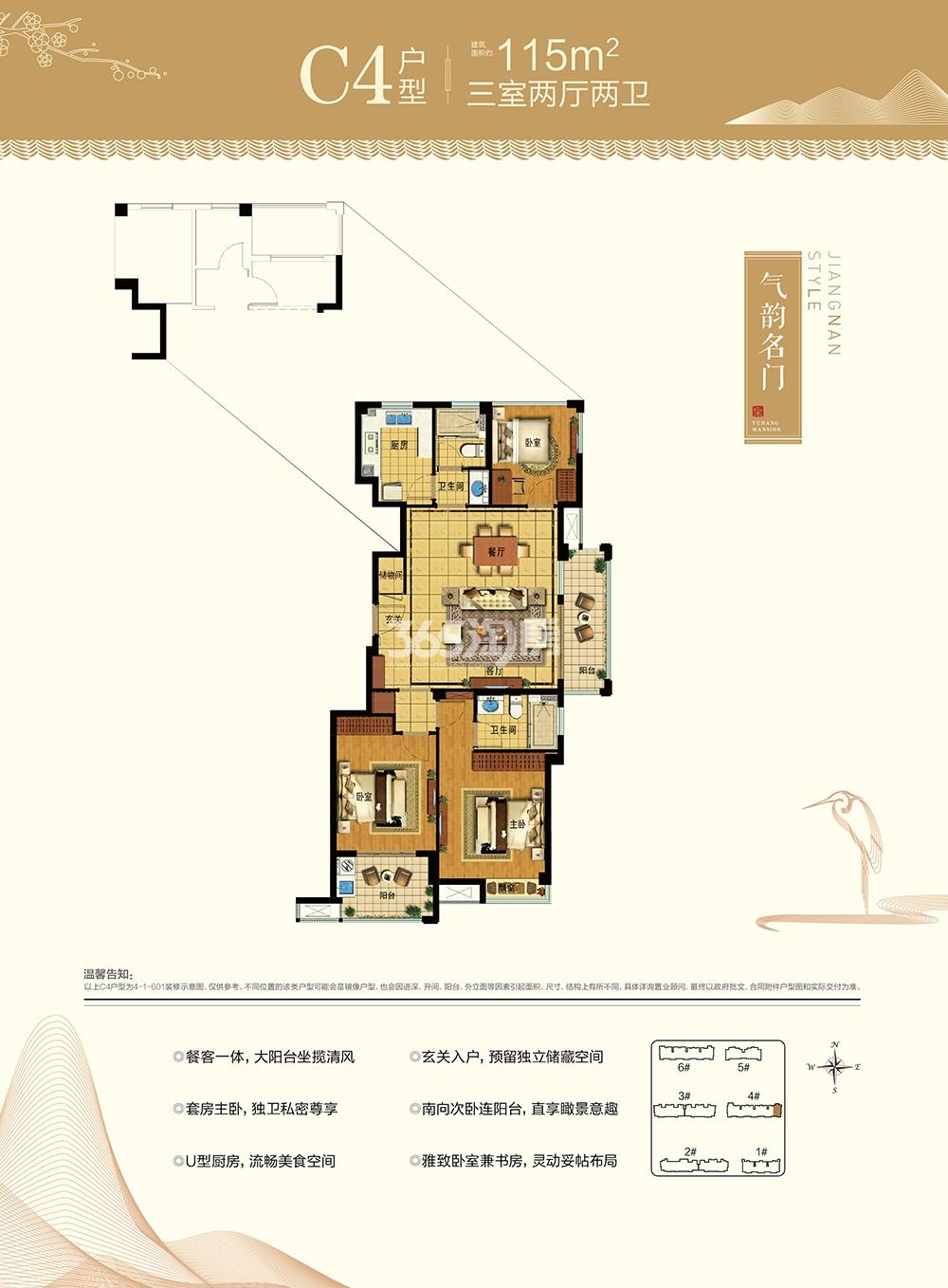 西房余杭公馆4号楼C4户型115方户型图
