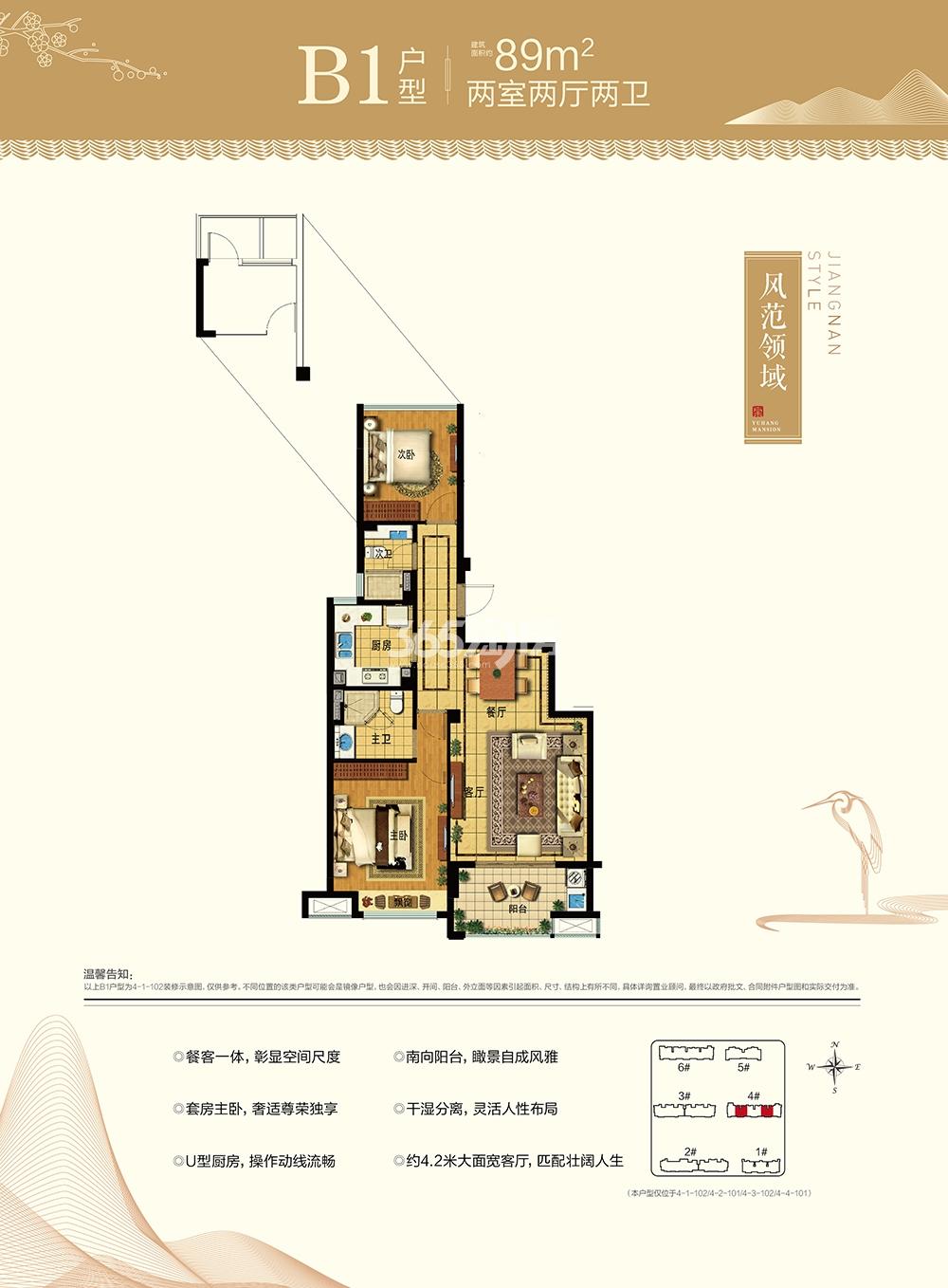 西房余杭公馆4号楼B1户型89方户型图