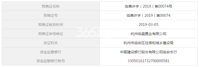吴越府22#预售证信息