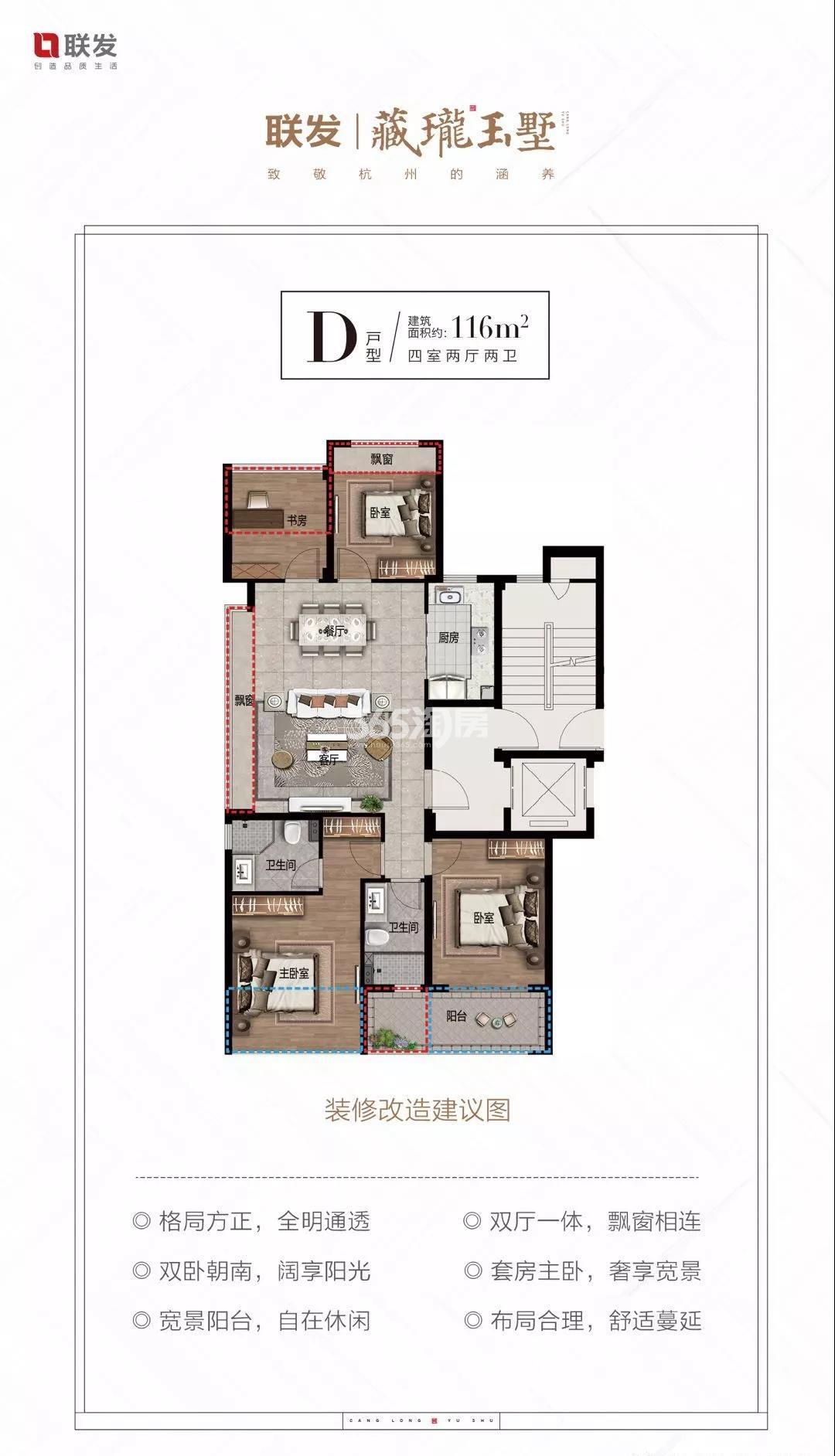 联发藏珑玉墅10号楼D户型 116㎡