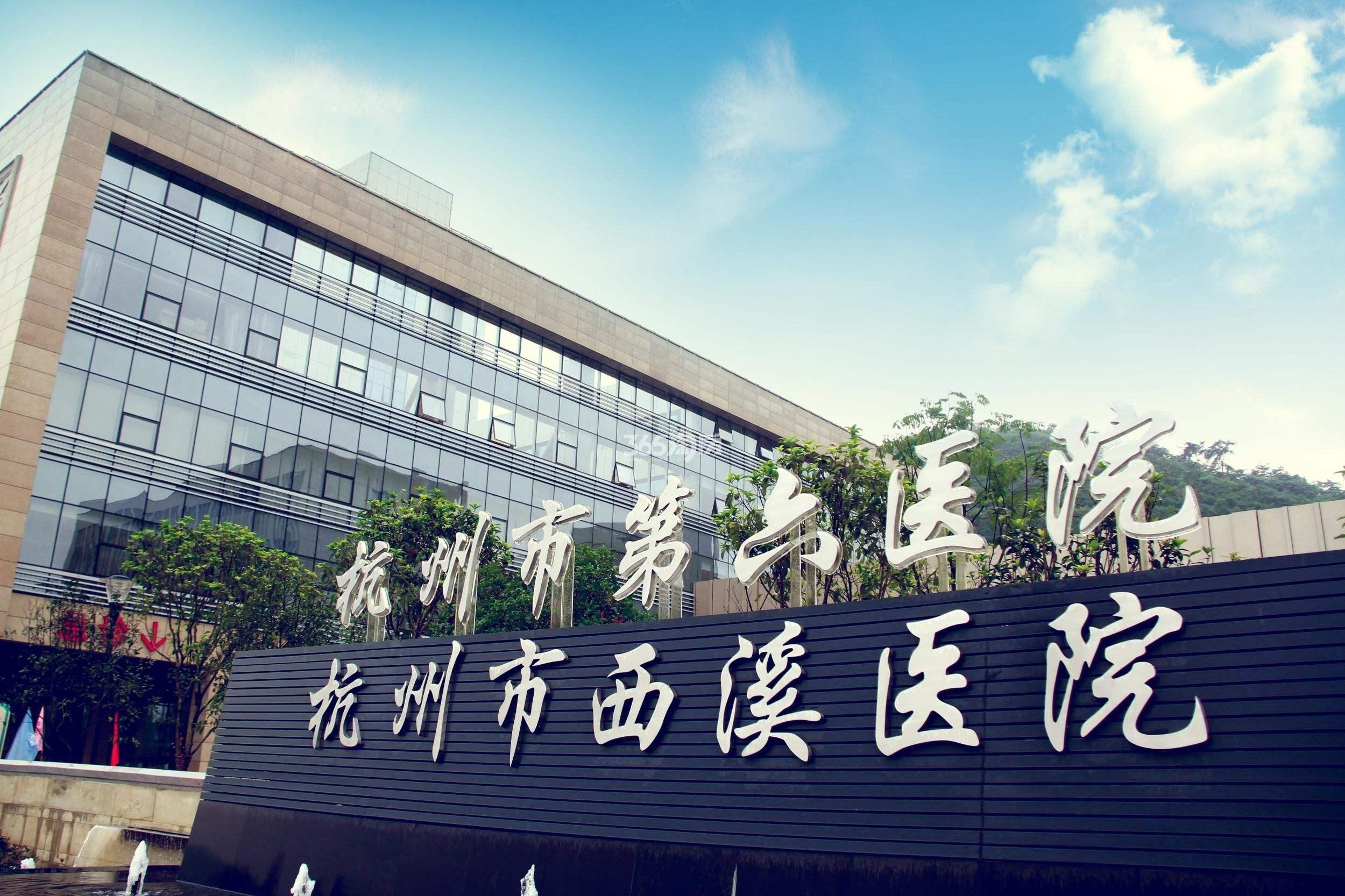和家园雍园配套——西溪医院