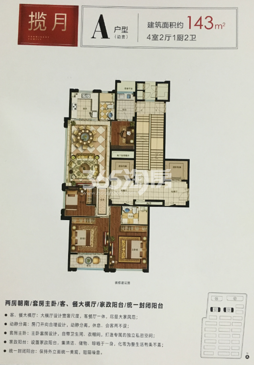 滨江春盛大江名筑A户型143方（24、25#）
