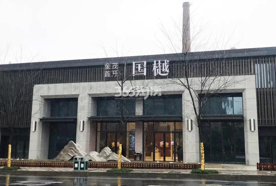 2019年3月金茂首开国樾展示中心实景