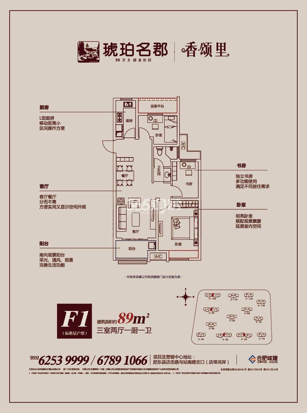 香颂里F1户型89㎡