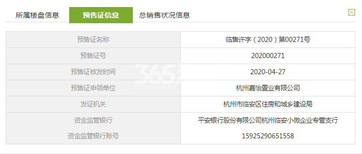 临栖云府23#预售证信息