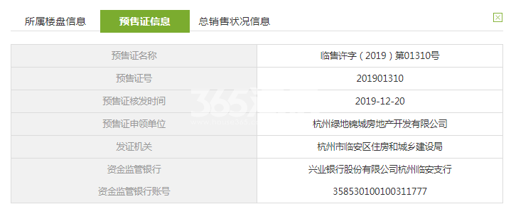 柏澜晶舍15#预售证信息