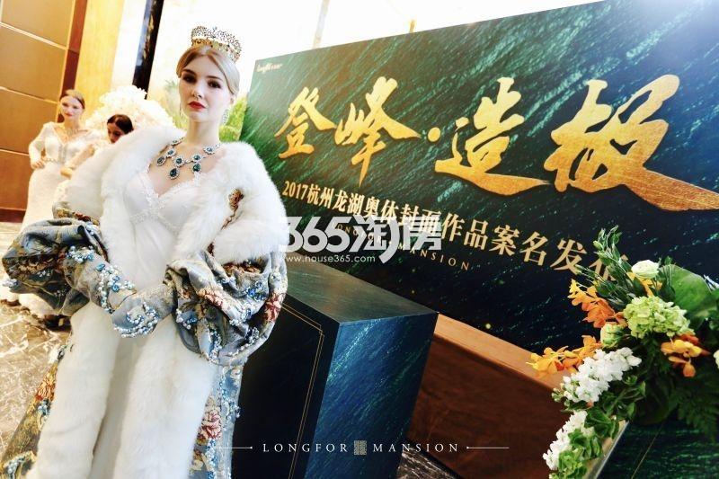 龙湖天璞案名发布会现场活动图 2017.3.20摄
