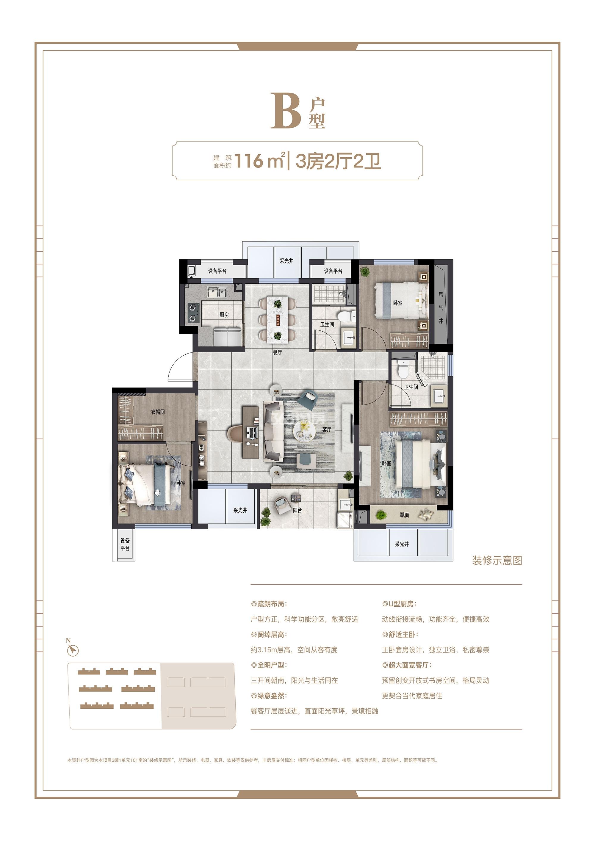 云尚澜天府B户型116方