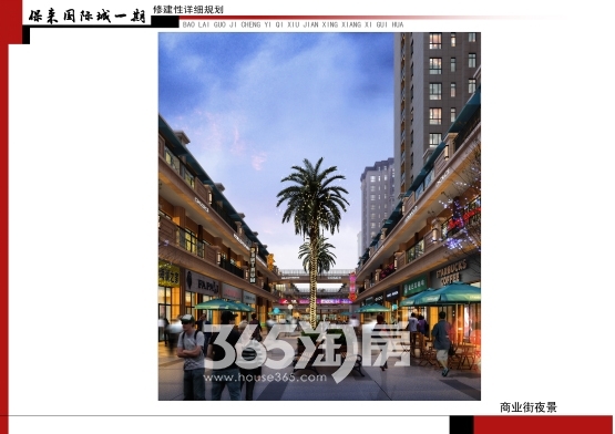 保来国际城效果图
