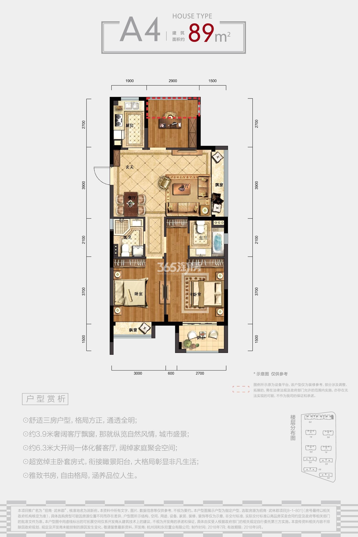 招商武林郡高层A4户型89㎡（8#东边套）