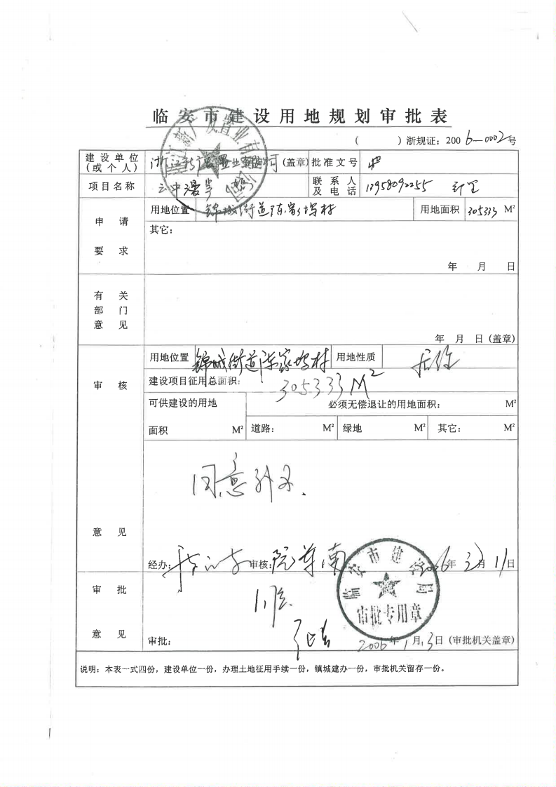 湖光山社建设用地规划许可证
