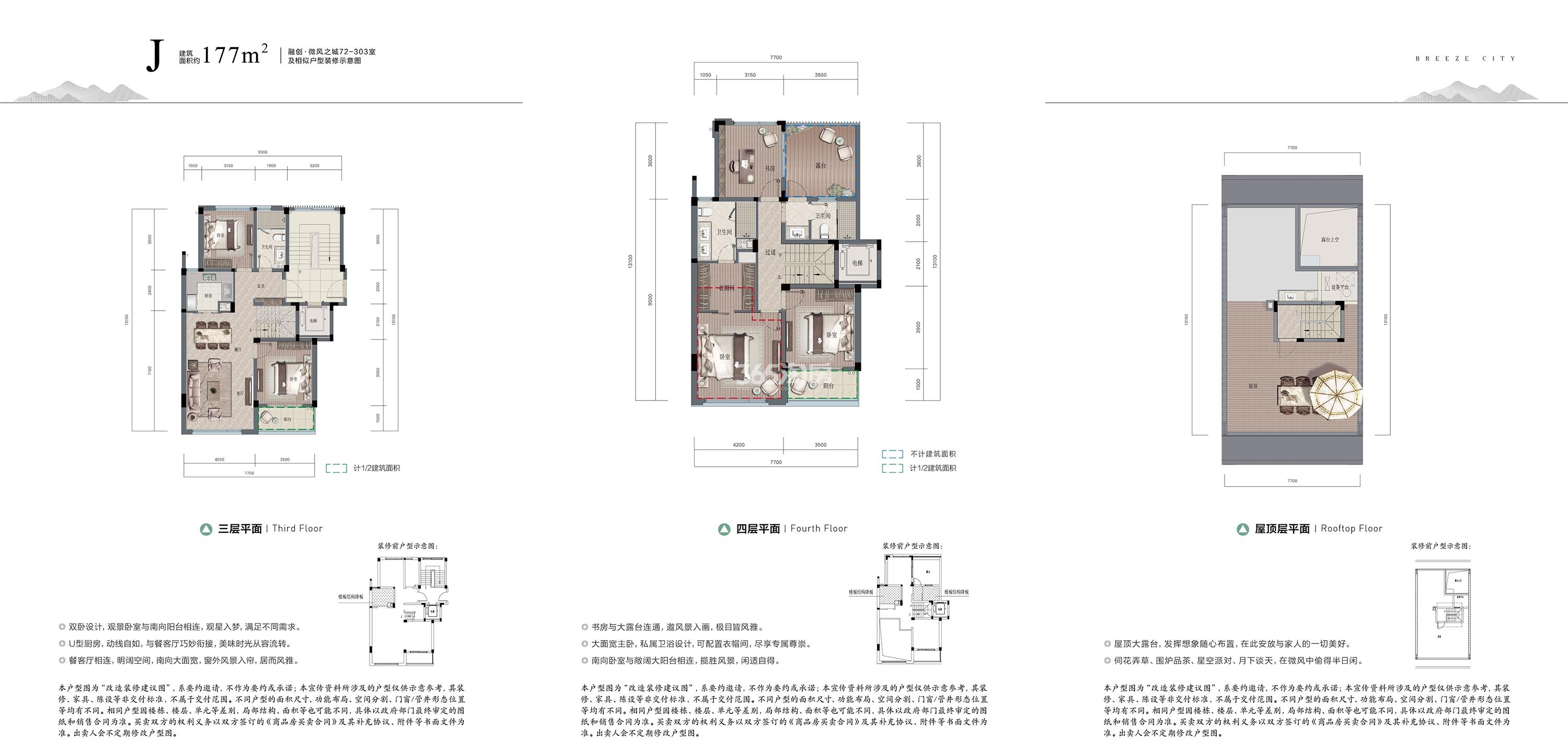 融创微风之城177㎡上叠户型图
