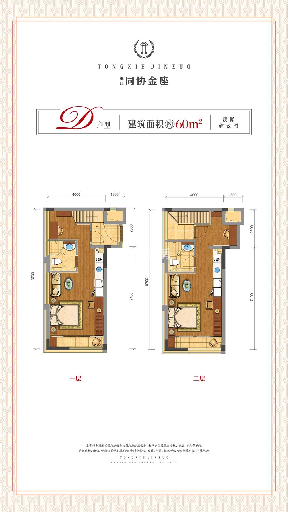 滨江同协金座D户型60方