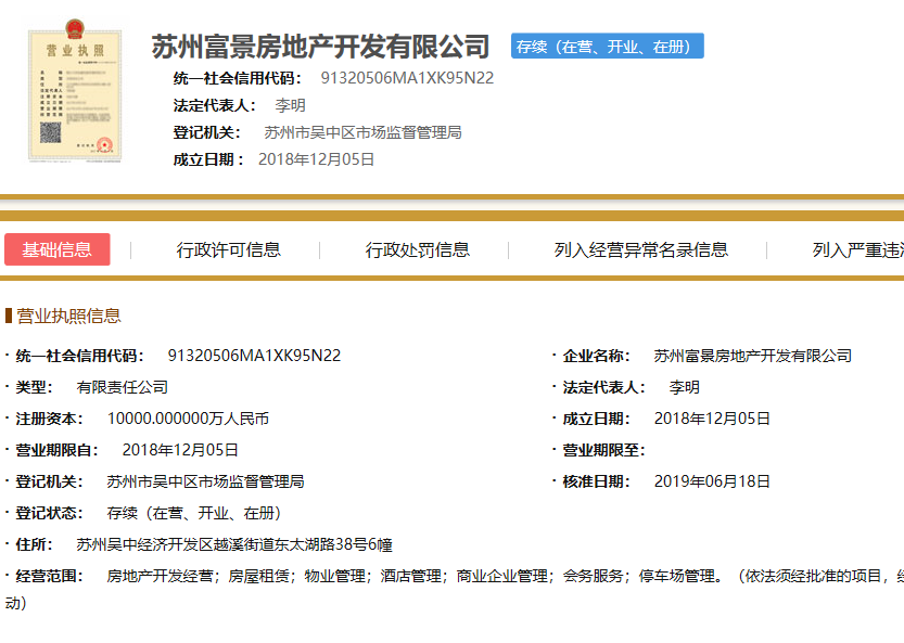 天鹅港华庭项目开发商营业执照信息
