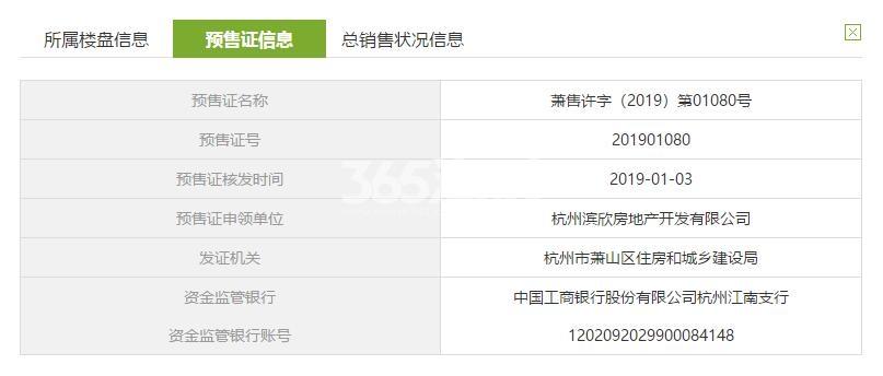 滨江碧桂园翡翠江南3幢预售证信息