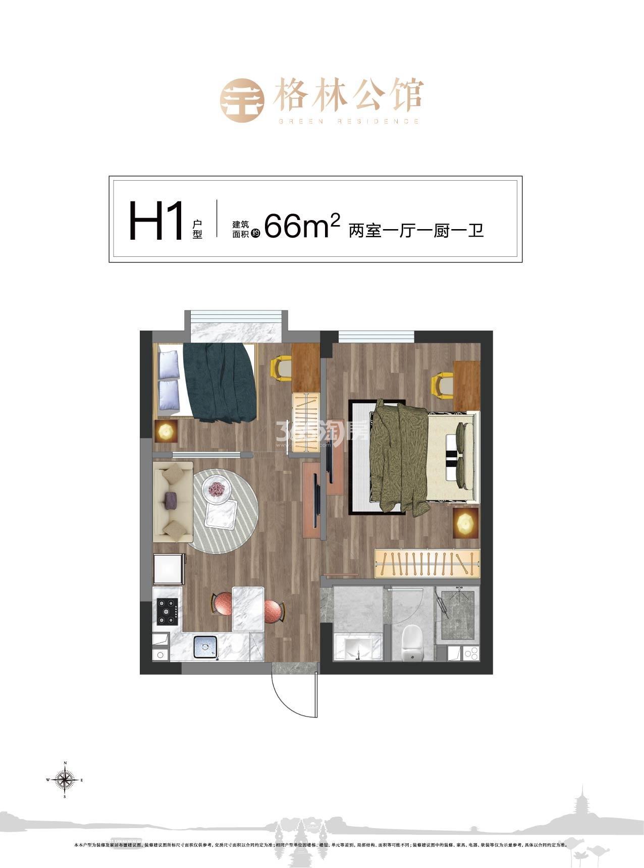 格林公馆H1户型66方
