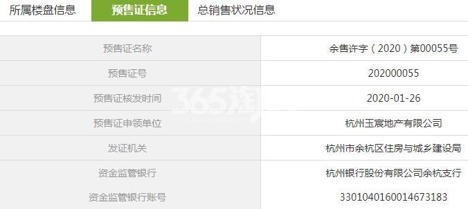 烟雨颐和江南府26-27、29、32、34-35号楼预售证信息