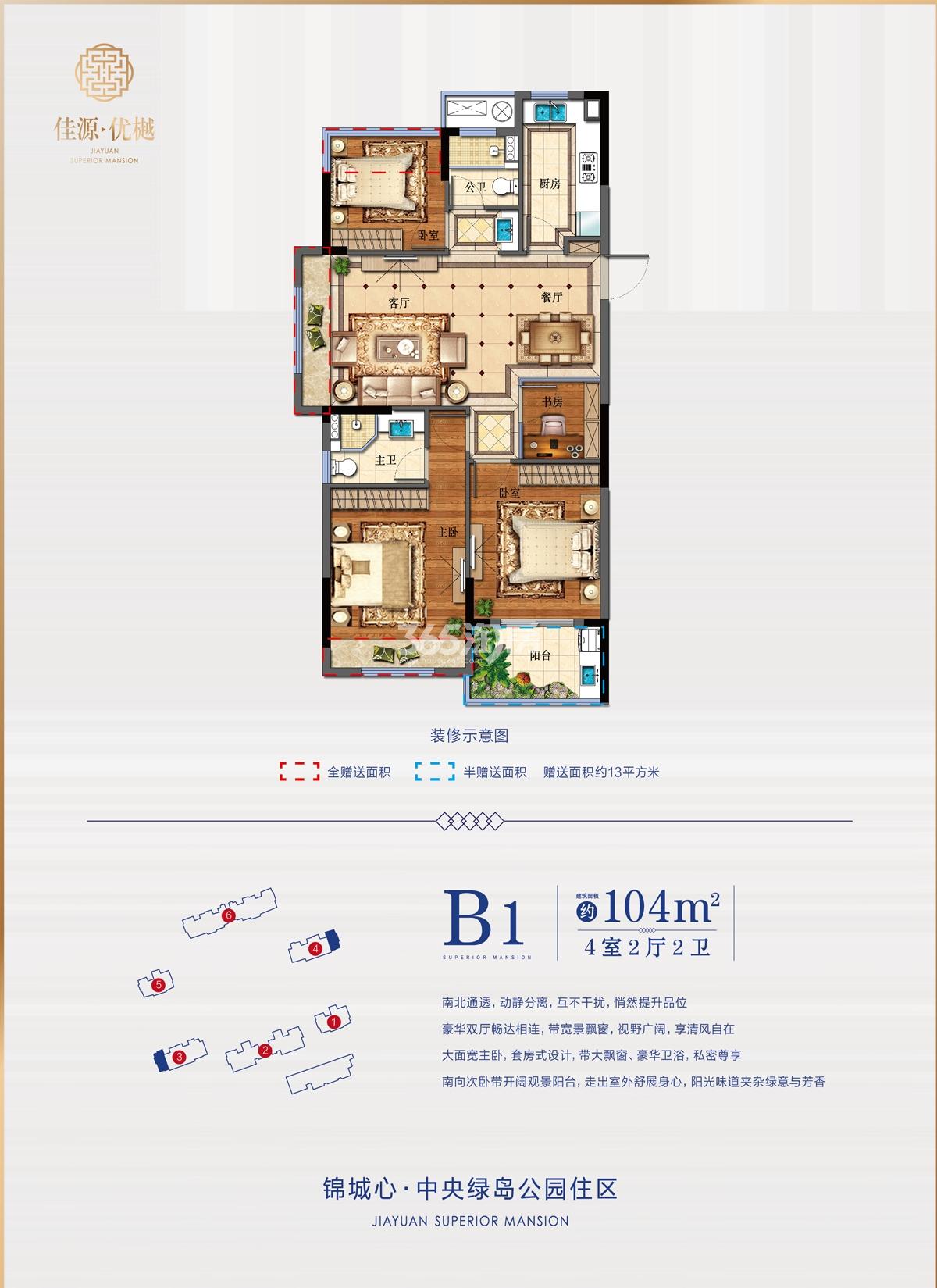 锦溪优樾府B1户型104㎡（1#西边套、5#东边套）