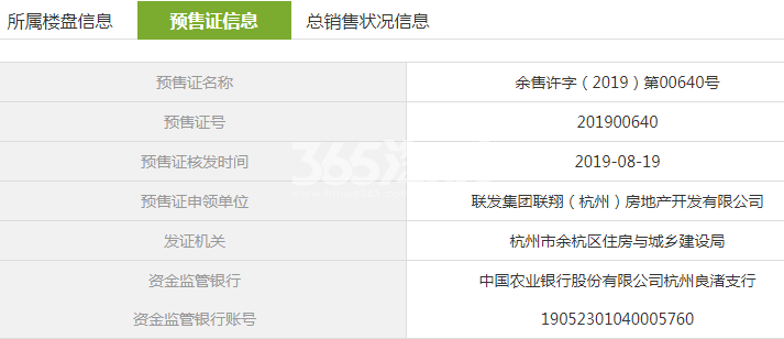 联发大境府22号楼预售证信息