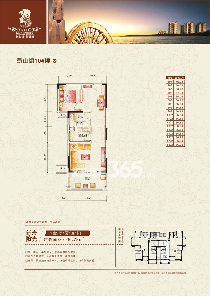 新加坡花园城10#02户型