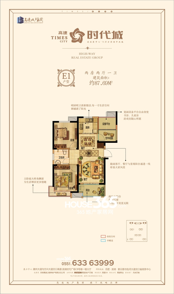 高速时代城E1户型87.69平米