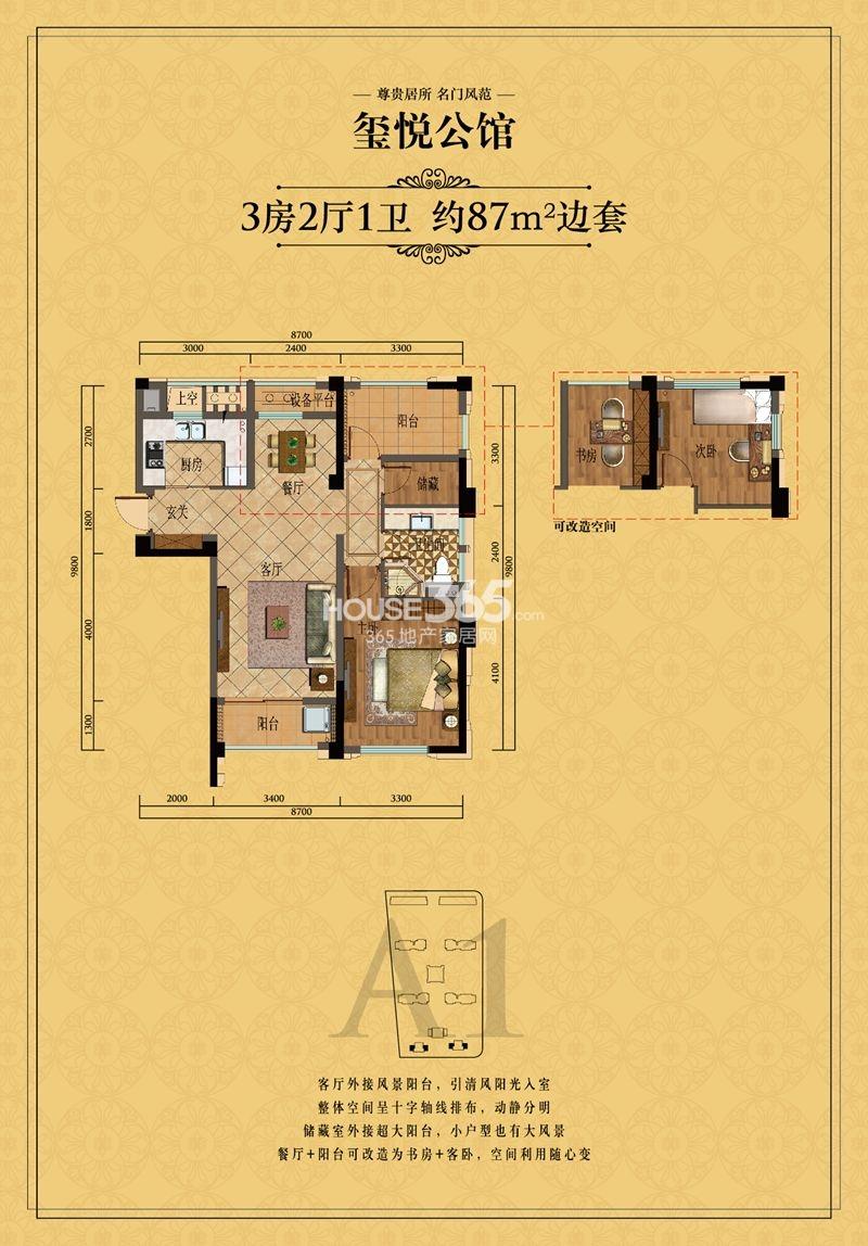 九龙仓碧玺玺悦公馆1、3号楼A1-87方户型