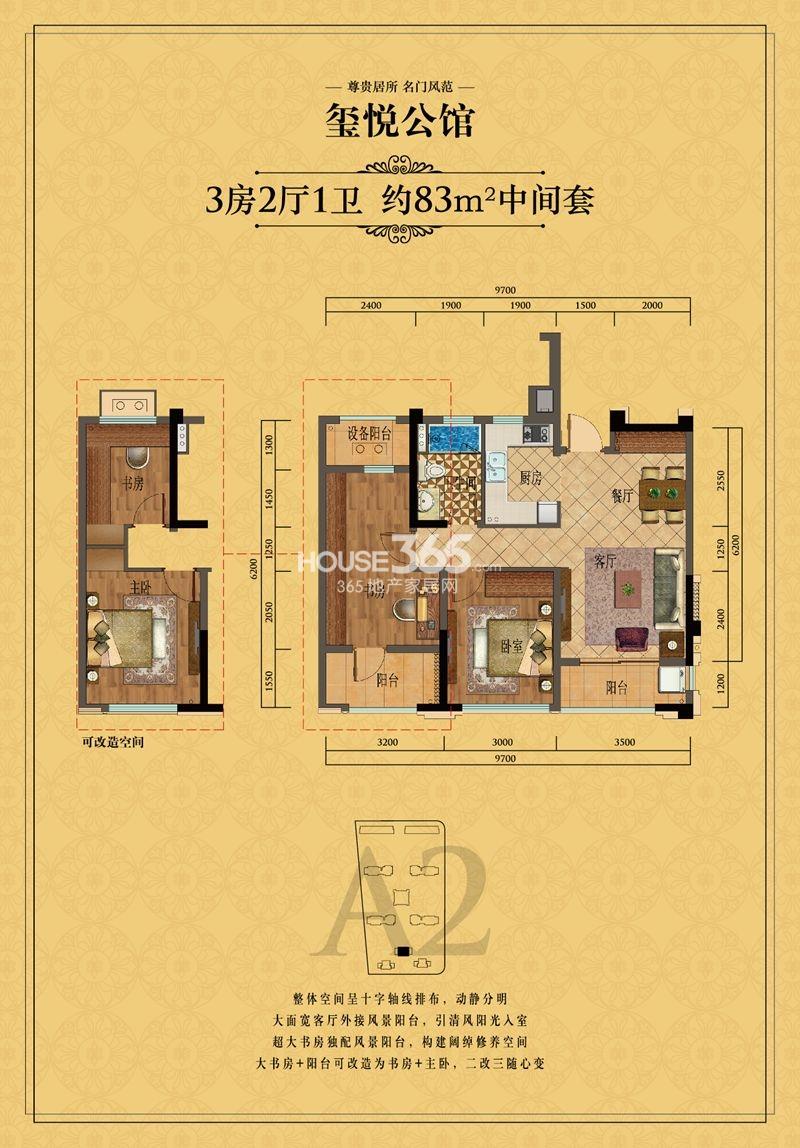 九龙仓碧玺玺悦公馆2号楼A2-83方户型