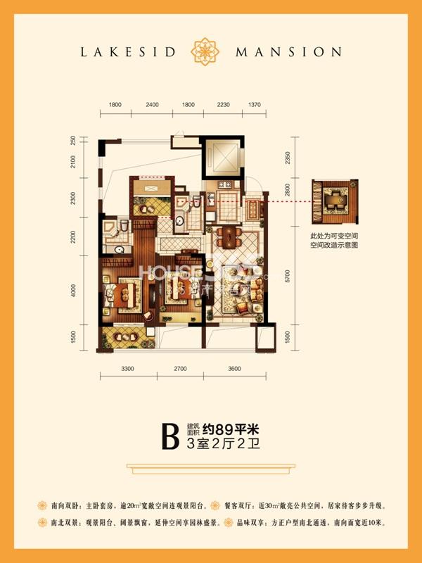 恒滕澜山公馆B户型89方