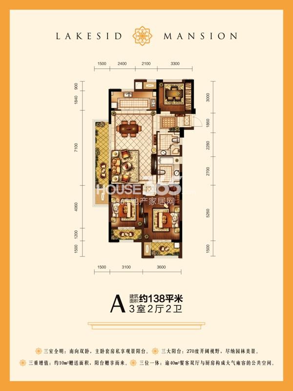 恒滕澜山公馆A户型138方
