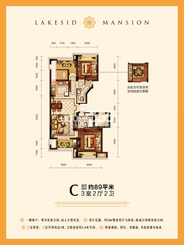 恒滕澜山公馆C户型89方
