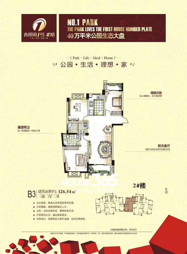 公园道1号2#楼B3户型