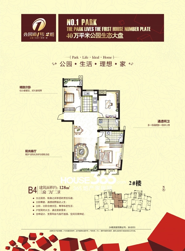 公园道1号2#楼B4户型图