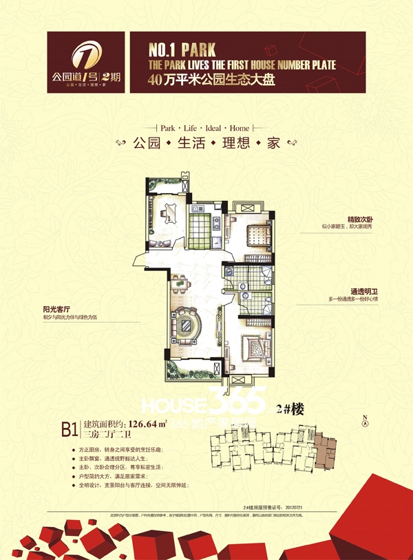 公园道1号2#楼B1户型图