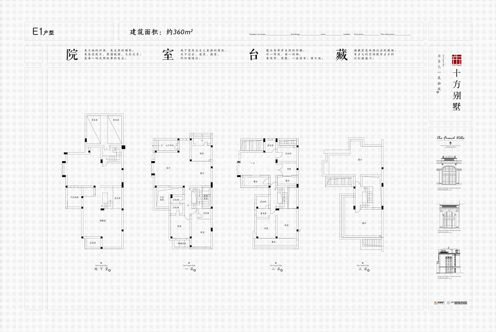 十方别墅户型图