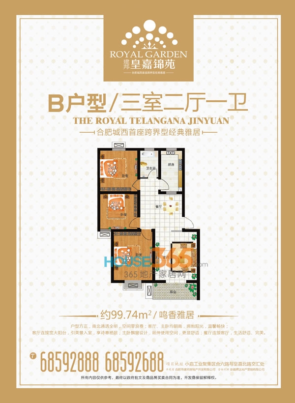 建邦皇嘉锦苑户型图